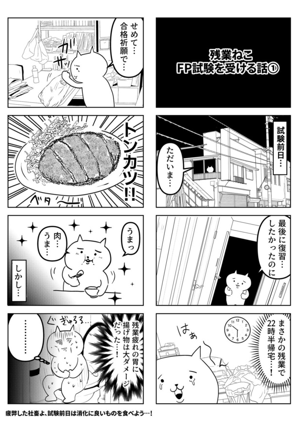 「残業ねこFP試験を受ける話①」