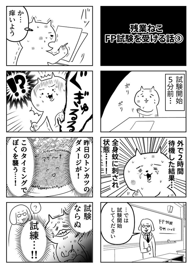 「残業ねこFP試験を受ける話③」