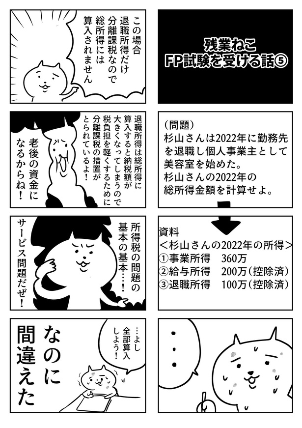 「残業ねこFP試験を受ける話⑤」