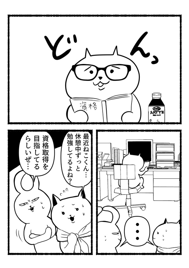 「怒りを活力にする残業ねこ」1