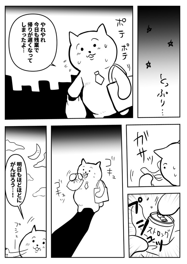 「残業ねこ」