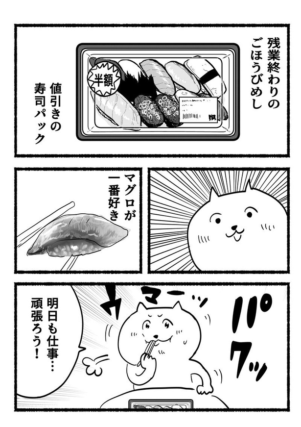 「残業終わりのごほうびめし」