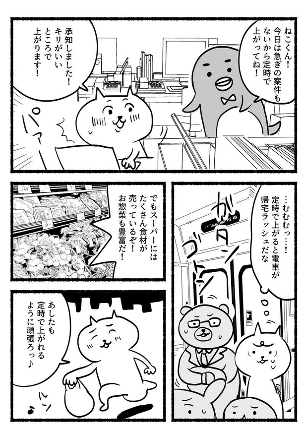 「残業しない日」