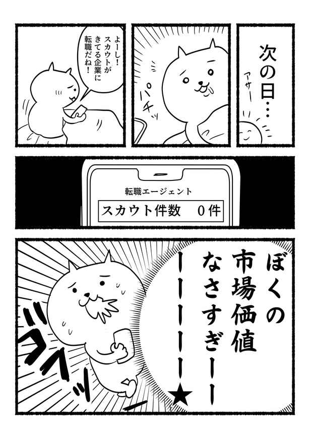 「現実を知る残業ねこ」4