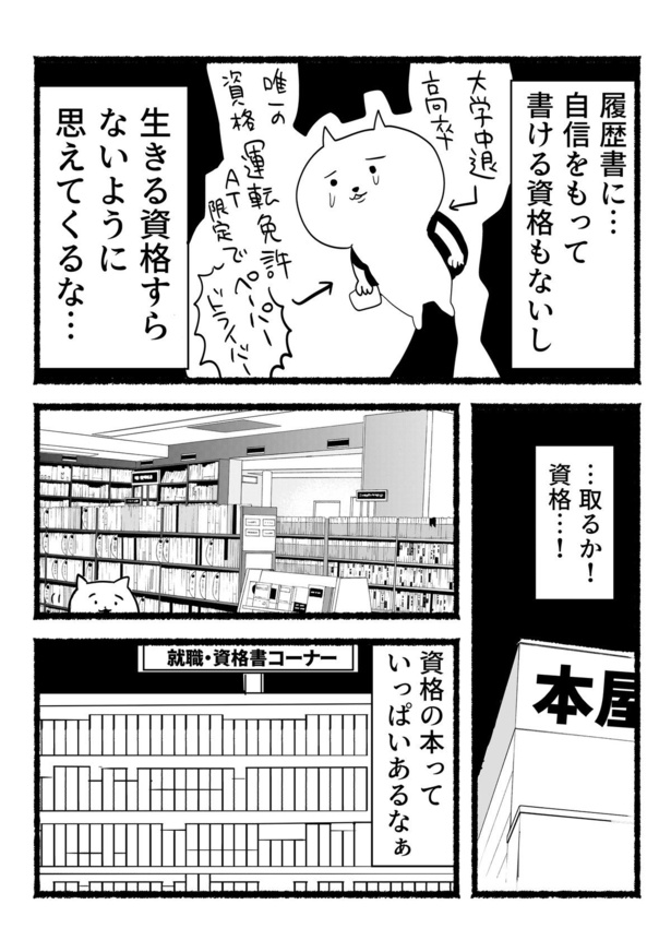 「勉強に目覚める…!?残業ねこ」2