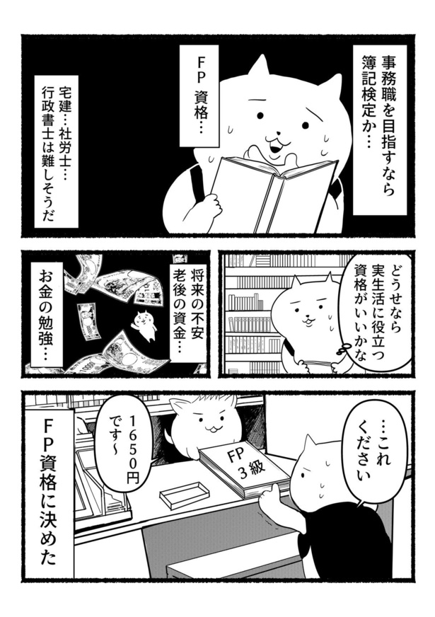 「勉強に目覚める…!?残業ねこ」3