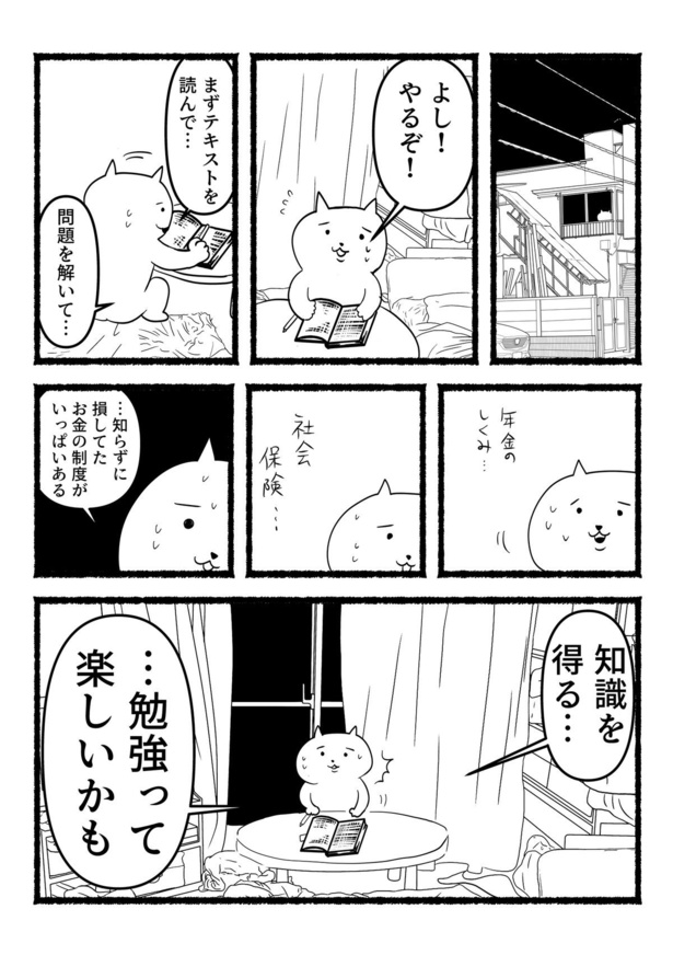 「勉強に目覚める…!?残業ねこ」4