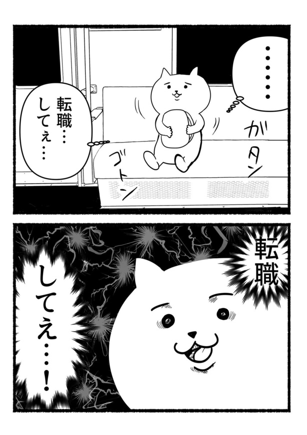 「現実を知る残業ねこ」1