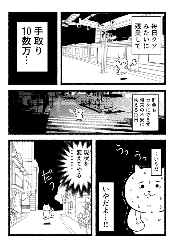 「現実を知る残業ねこ」2