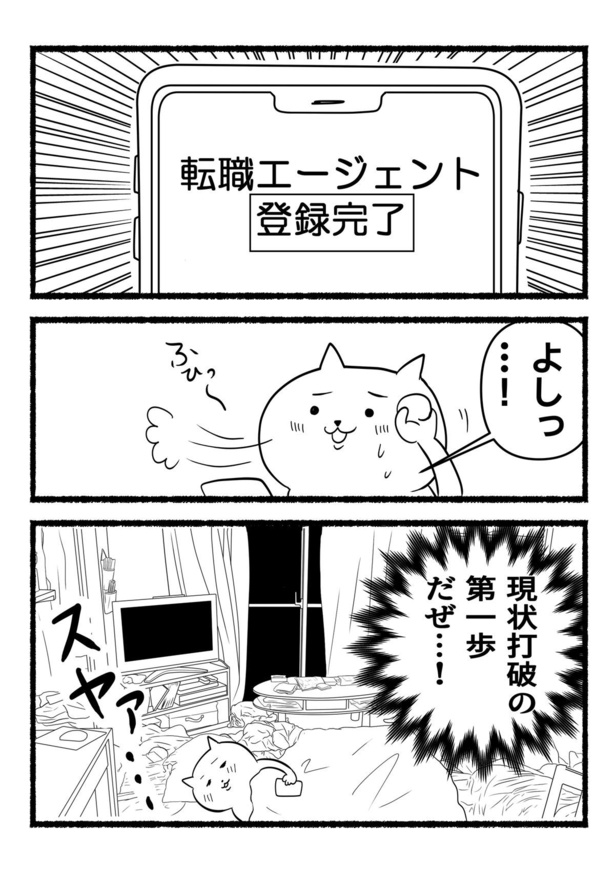 「現実を知る残業ねこ」3