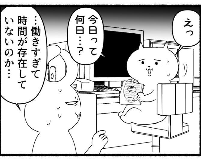 【漫画】深夜残業、パワハラ上司、手取り10数万…。ブラック企業で働く「残業ねこ」の転職奮闘記に応援の声続々