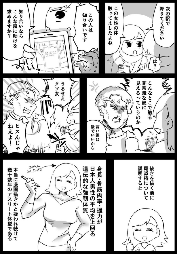 痴漢　漫画 画像9 / 43＞【漫画】「許さん！」「突き出してやる！」しつこい ...