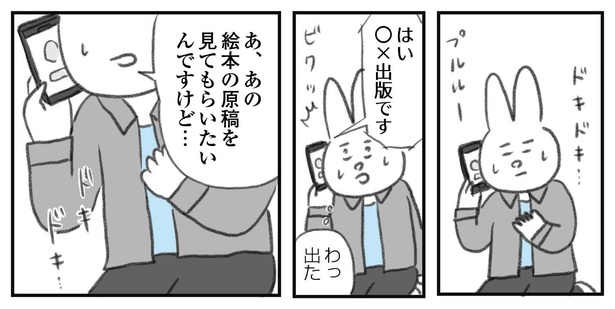 漫画「うつ逃げ」より