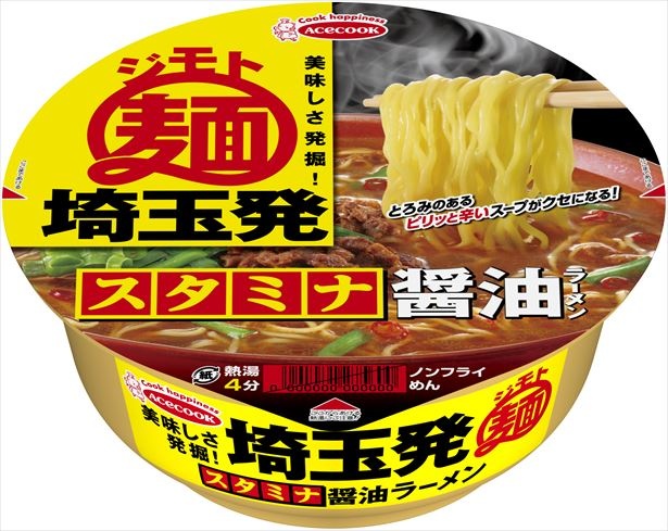 「美味しさ発掘！ジモト麺　埼玉発　スタミナ醤油ラーメン」