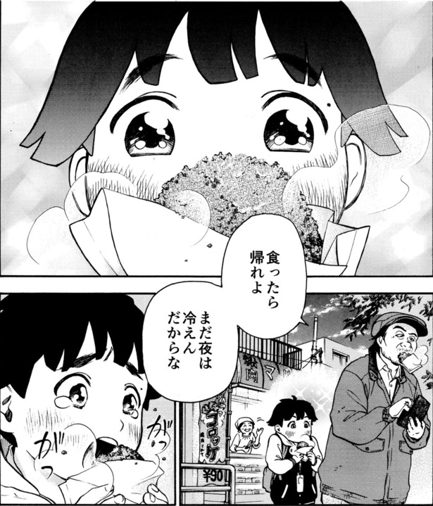 1個90円の揚げ立てコロッケを食べて、出来立ての食べ物の美味しさに感動する少年