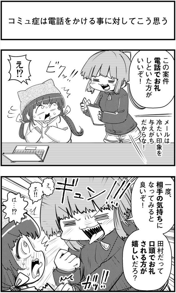 「コミュ症は電話をかけることに対してこう思う」(1/2)