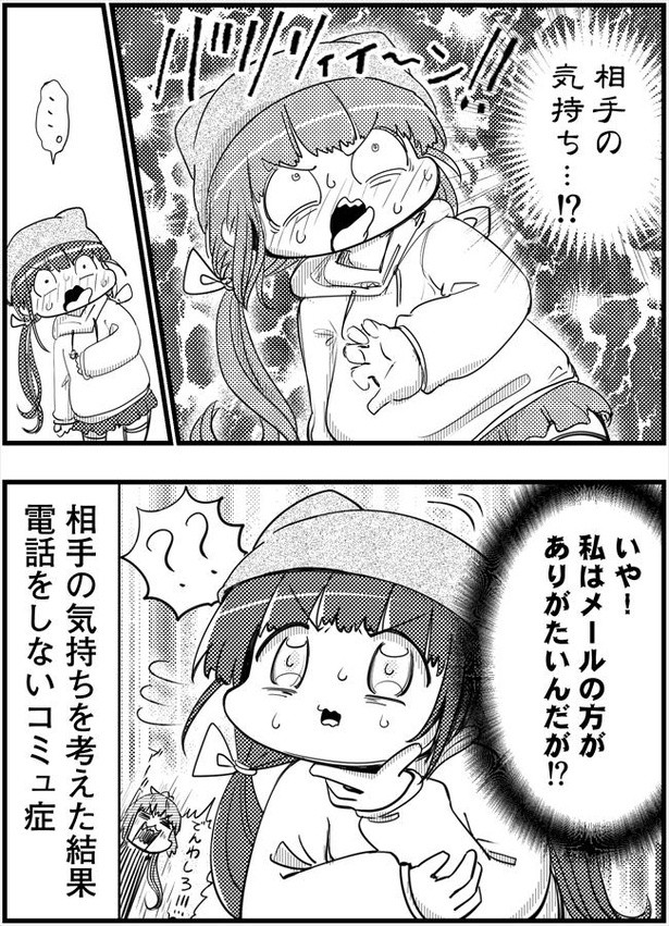 「コミュ症は電話をかけることに対してこう思う」(2/2)