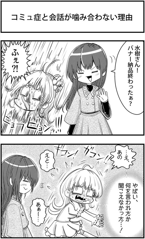 「コミュ症と会話が噛み合わない理由」(1/2)