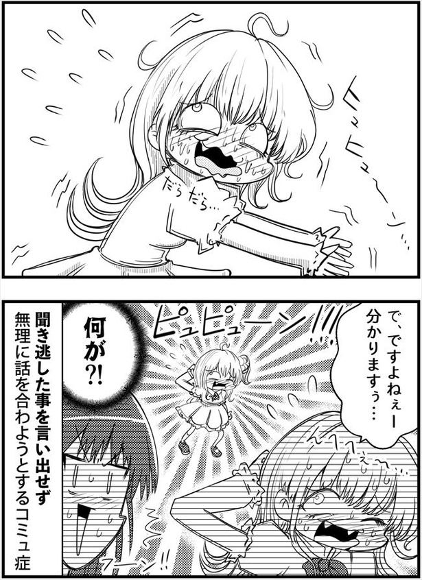 「コミュ症と会話が噛み合わない理由」(2/2)