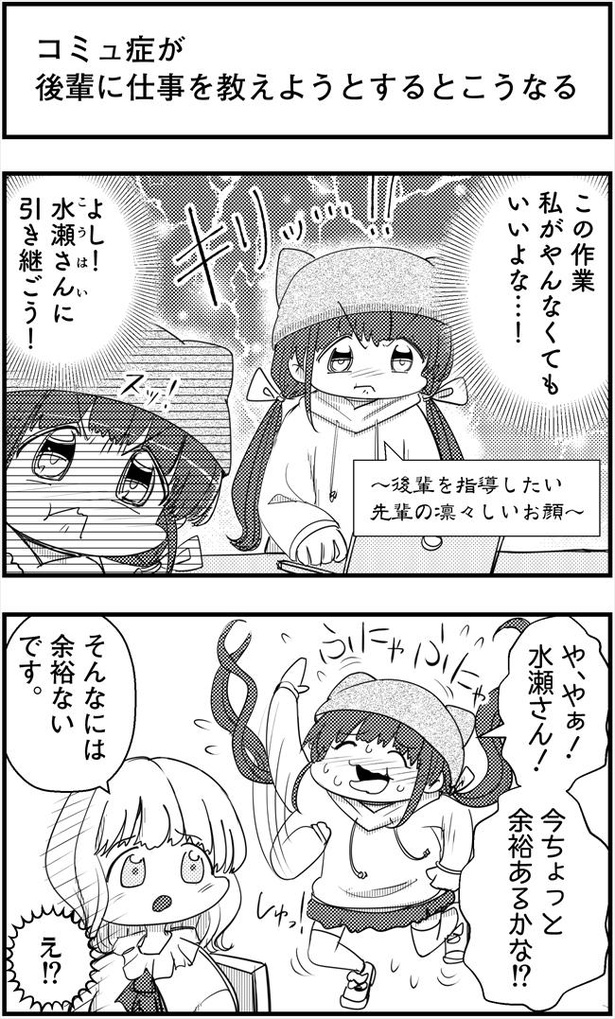 「コミュ症が後輩に仕事を教えようとするとこうなる」(1/2)