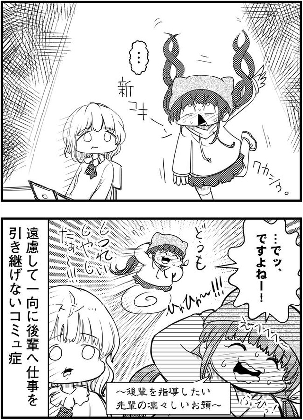 「コミュ症が後輩に仕事を教えようとするとこうなる」(2/2)