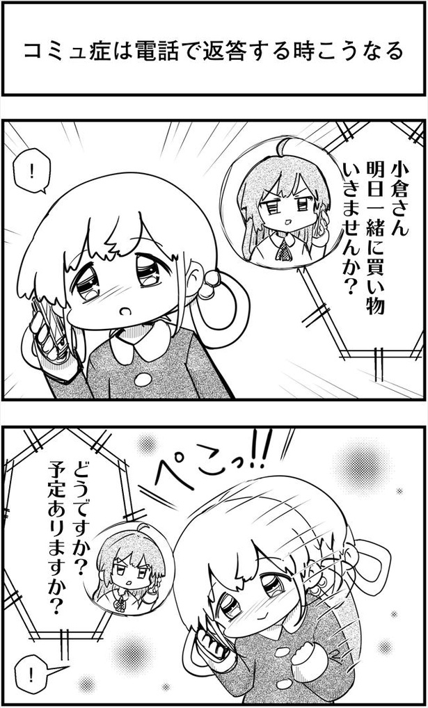 「コミュ症は電話で返答する時こうなる」(1/2)