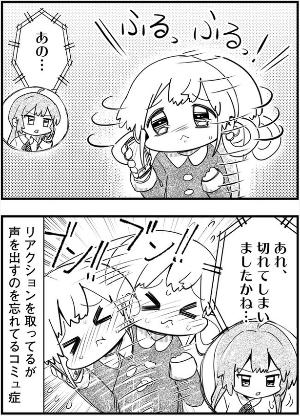 「コミュ症は電話で返答する時こうなる」(2/2)