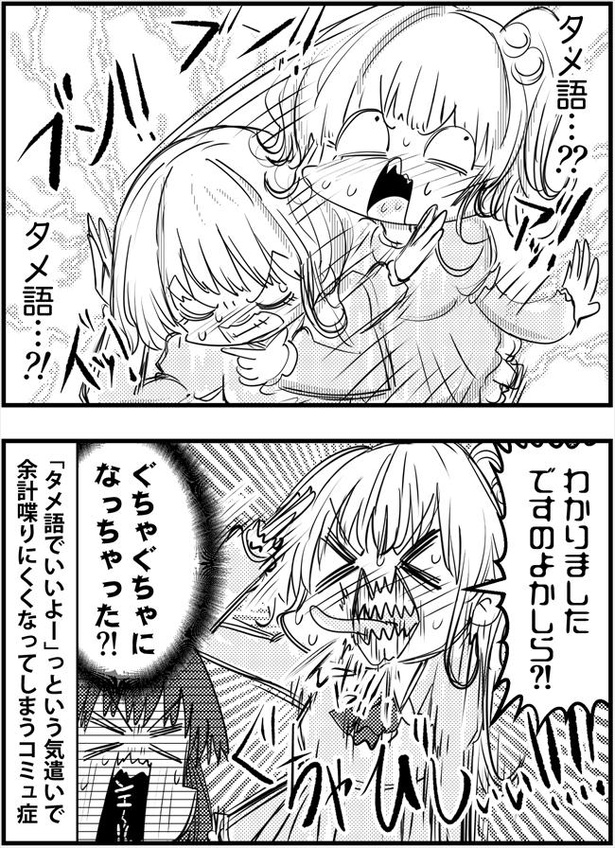 「コミュ症は距離感が近い人と会話するとこうなる」(2/2)