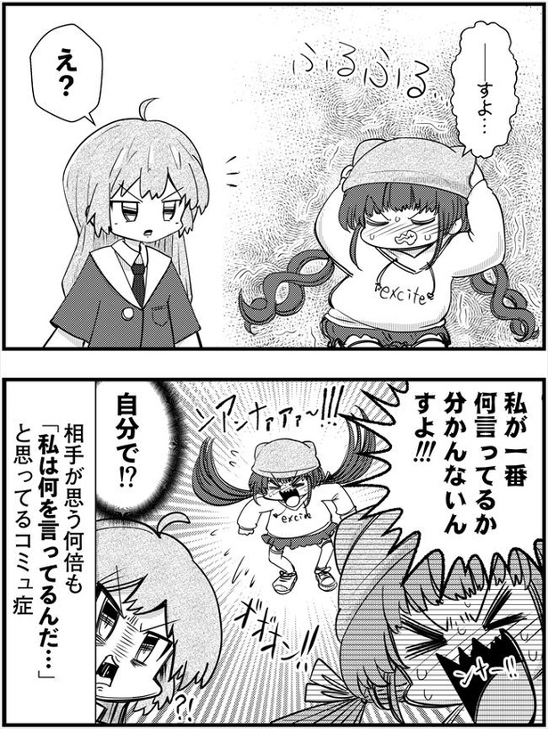 「コミュ症は自分が喋ることに対してこう思う」(2/2)