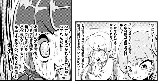 「コミュ症どうしがエンカウントするとこうなる」(9/28)
