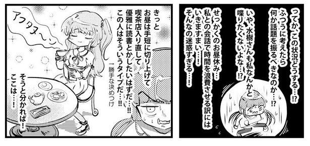 「コミュ症どうしがエンカウントするとこうなる」(10/28)