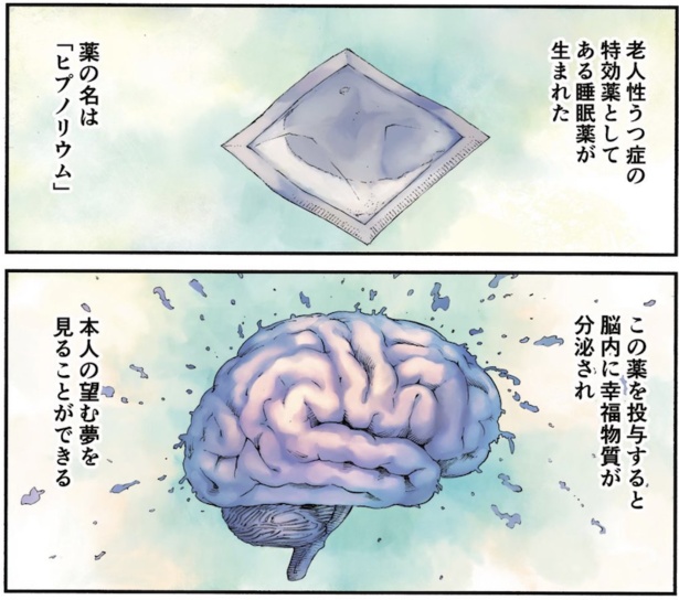 【漫画】「ヒプノリウム」を読む