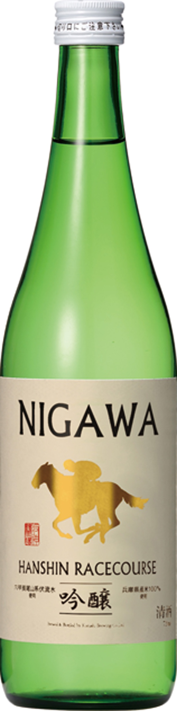阪神競馬場オリジナルの吟醸酒「NIGAWA]も買える。宝塚記念の記念に入手したい