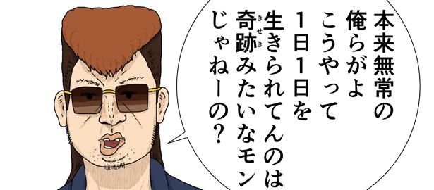 「ヤンキーと住職」より