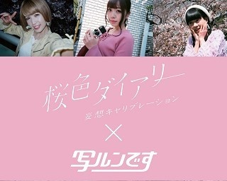 未公開のメンバー写真も！妄キャリ「写ルンです」写真展が原宿で開催