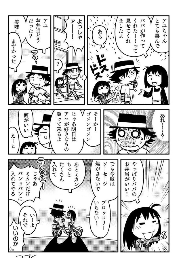 画像27 / 56＞【渡辺電機(株)さんまとめ漫画】『父娘ぐらし 55歳独身