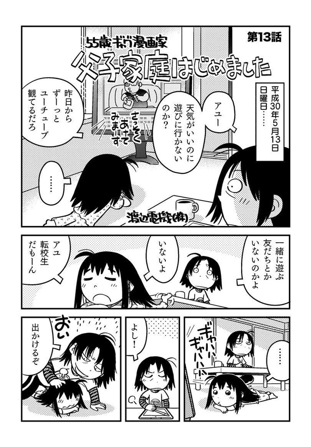 画像28 / 56＞【渡辺電機(株)さんまとめ漫画】『父娘ぐらし 55歳独身