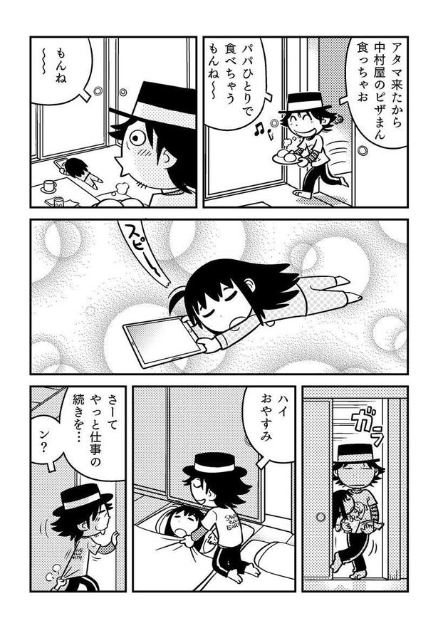 「父娘ぐらし 55歳独身マンガ家が8歳の娘の父親になる話」第2話(7)