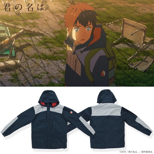 君の名は オファー 瀧くん 登山 服