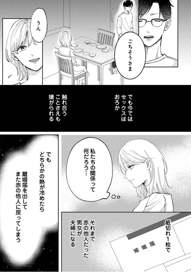 ＜画像1 44＞去年6月。インフルエンザで寝込んでいる時、夫の親友が事故で亡くなった知らせが入る。「明日夜には帰る」という夫の言葉を信じて送り出したが──。／熱が冷めた私たちは｜ウォーカープラス 1475