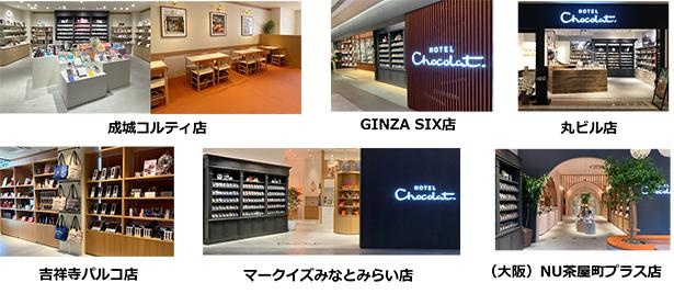 全国直営店舗(21店舗)とオンラインストアを展開