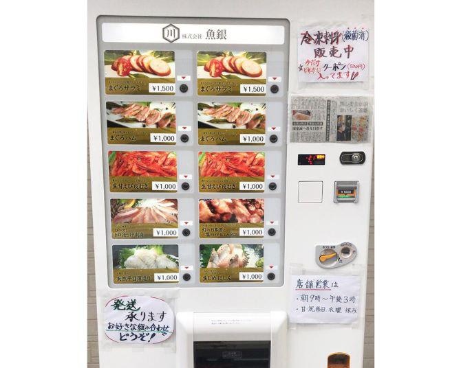 仙台市にある「刺身の自販機」で刺身を買って食べてみた！高度な冷凍技術でえびの甘味が10倍に!?