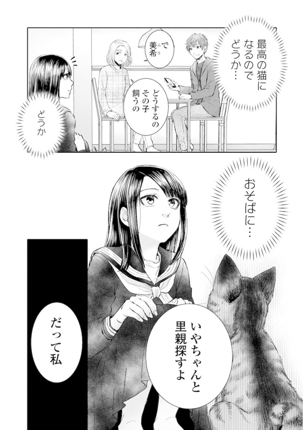 吾輩は猫であるが犬_20