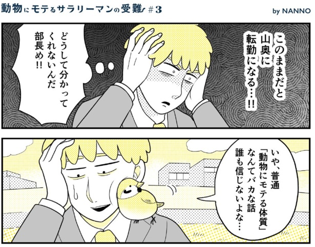 人間に近寄りもしないスズメも頬擦りするくらい半田が好き