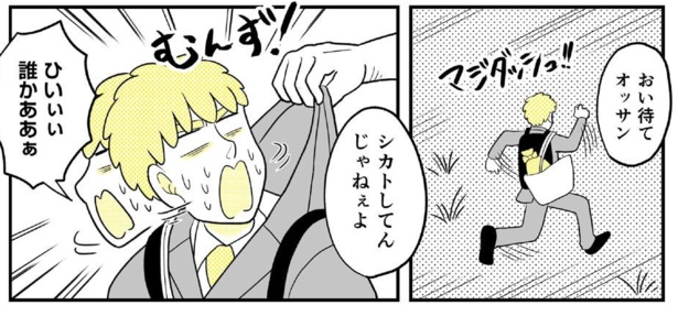 動物にモテるサラリーマンの受難(220)