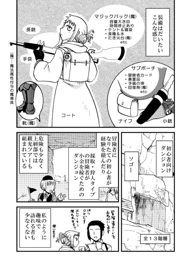 「ソロダン～週末は趣味を満喫させていただきます。～」3