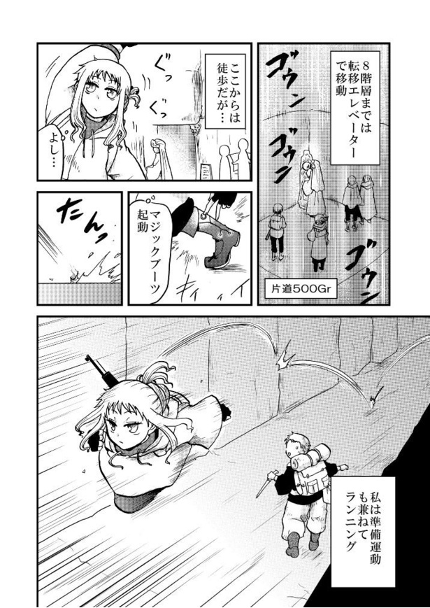 「ソロダン～週末は趣味を満喫させていただきます。～」4