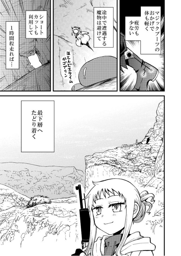 「ソロダン～週末は趣味を満喫させていただきます。～」5