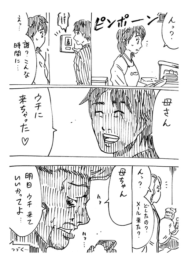 「大晦日にどちらかの家庭が崩壊する漫画」　10/46