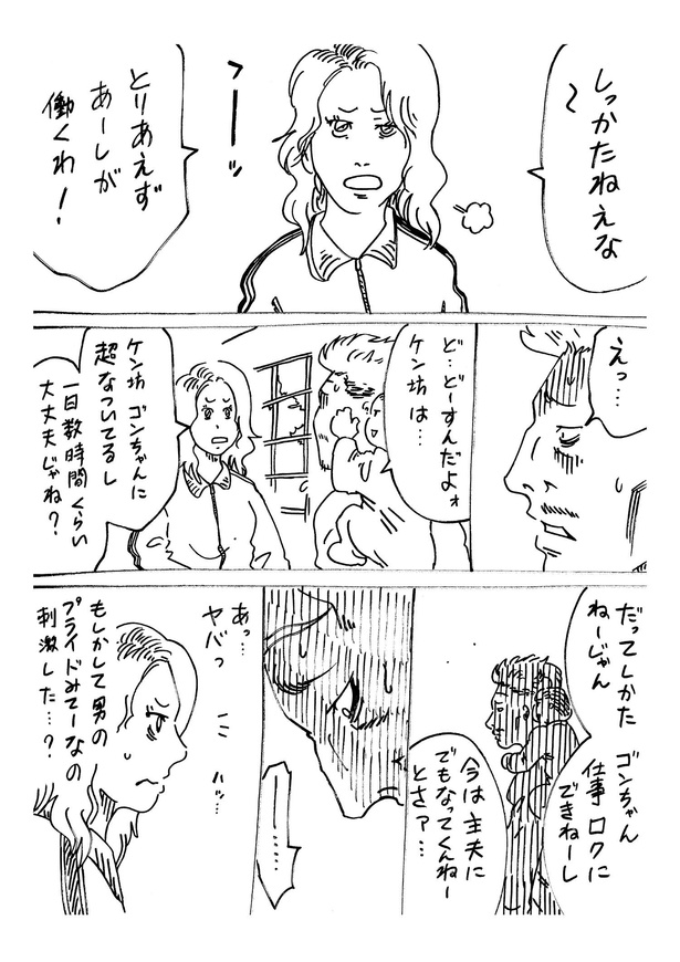 「大晦日にどちらかの家庭が崩壊する漫画」　19/46